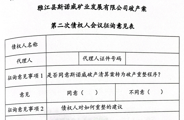 图片来源：记者获取的会议资料截图