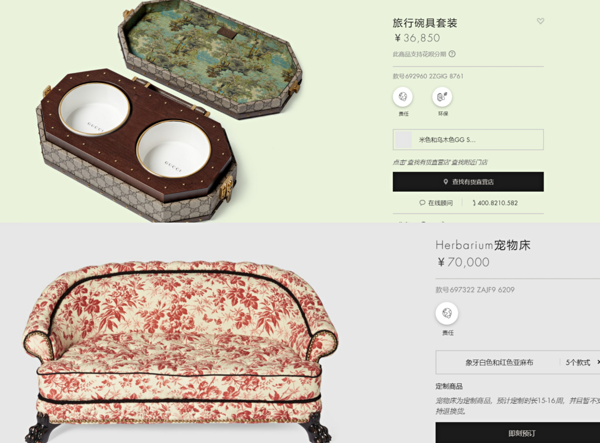 （来源：GUCCI官网）