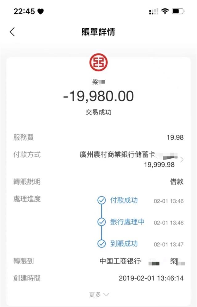 陈晃向梁某转账的截图,他称每次贷款下发后都转给梁某.