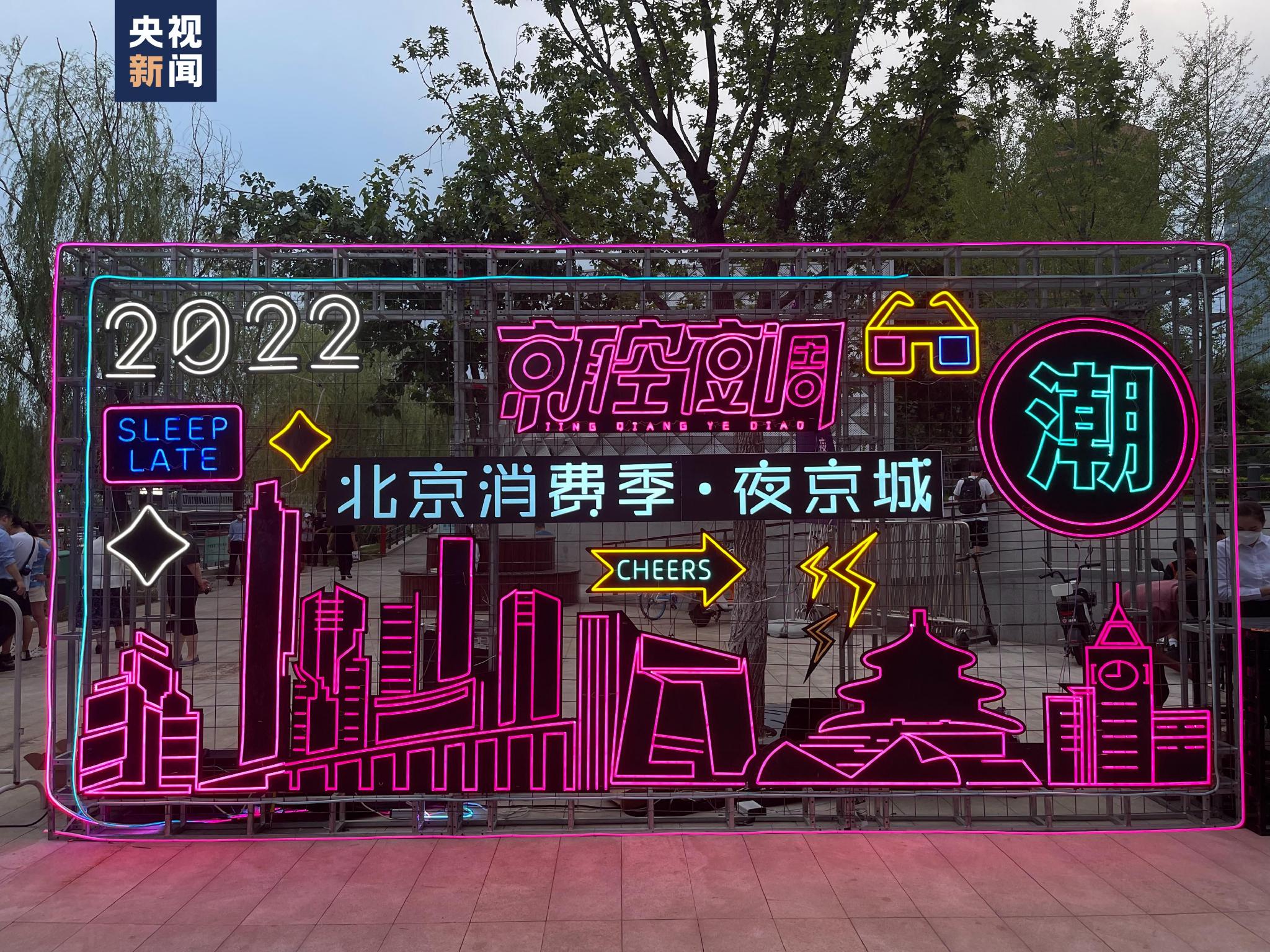 北京促进夜间经济措施再"升级" 百万资金支持打造"夜京城"|北京市