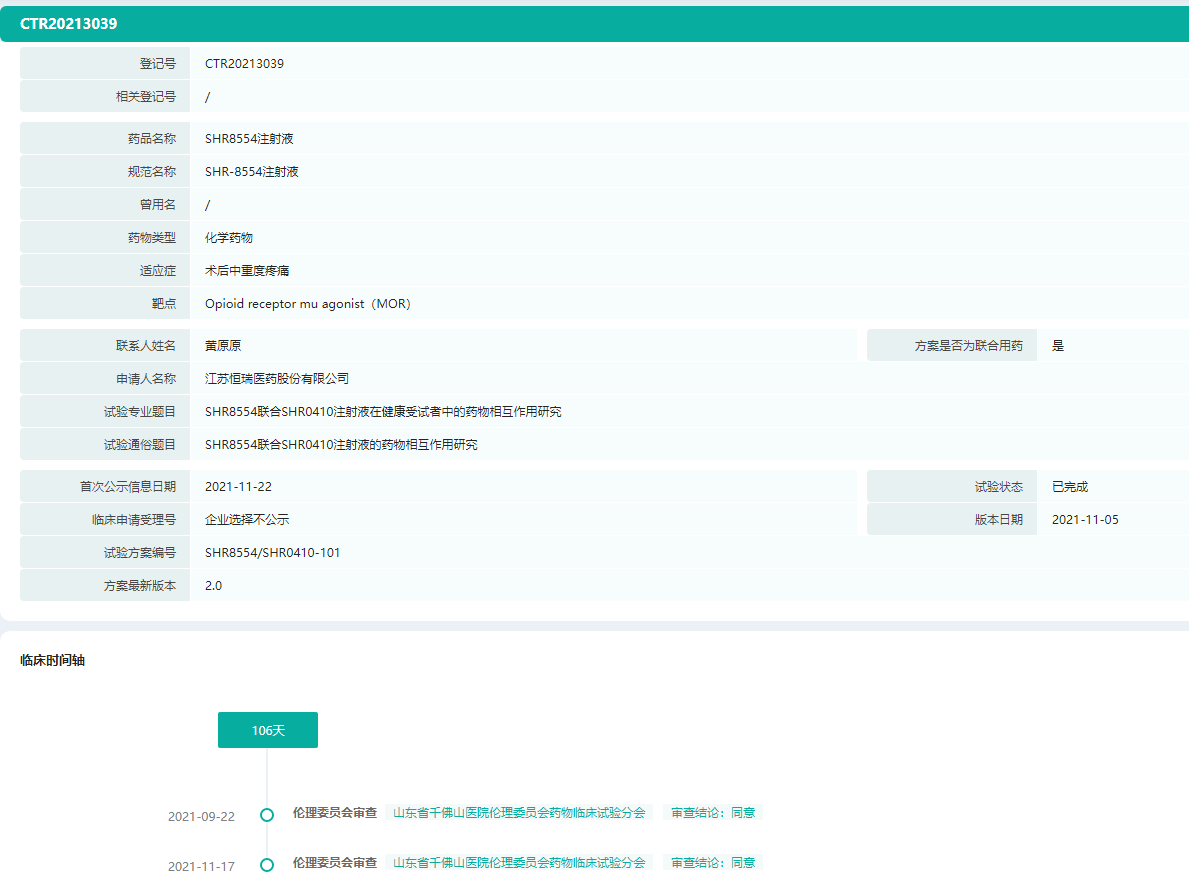 　　图片来源：药融云中国临床试验数据库