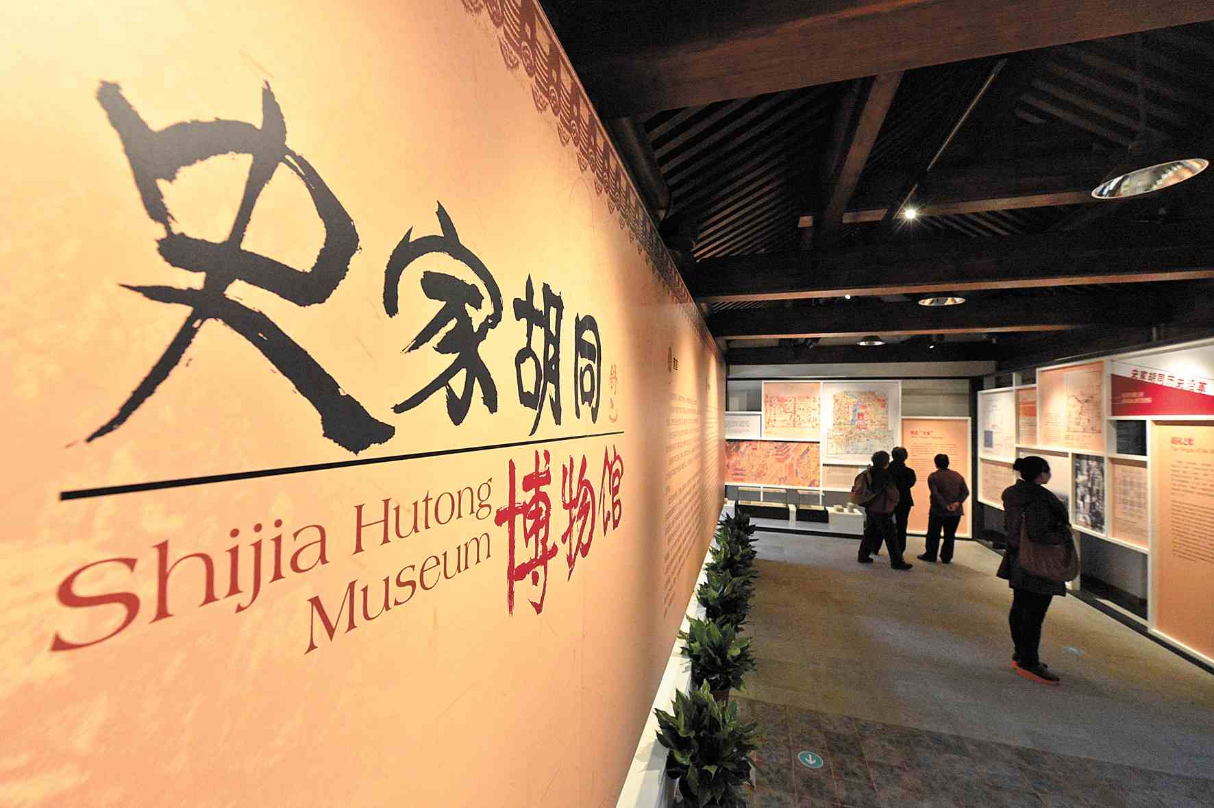 史家胡同博物馆&nbsp
