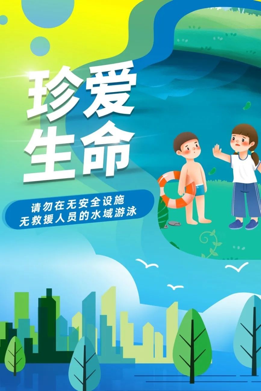 敲响警钟暑期安全不放假快和孩子一起上好这节防溺水必修课