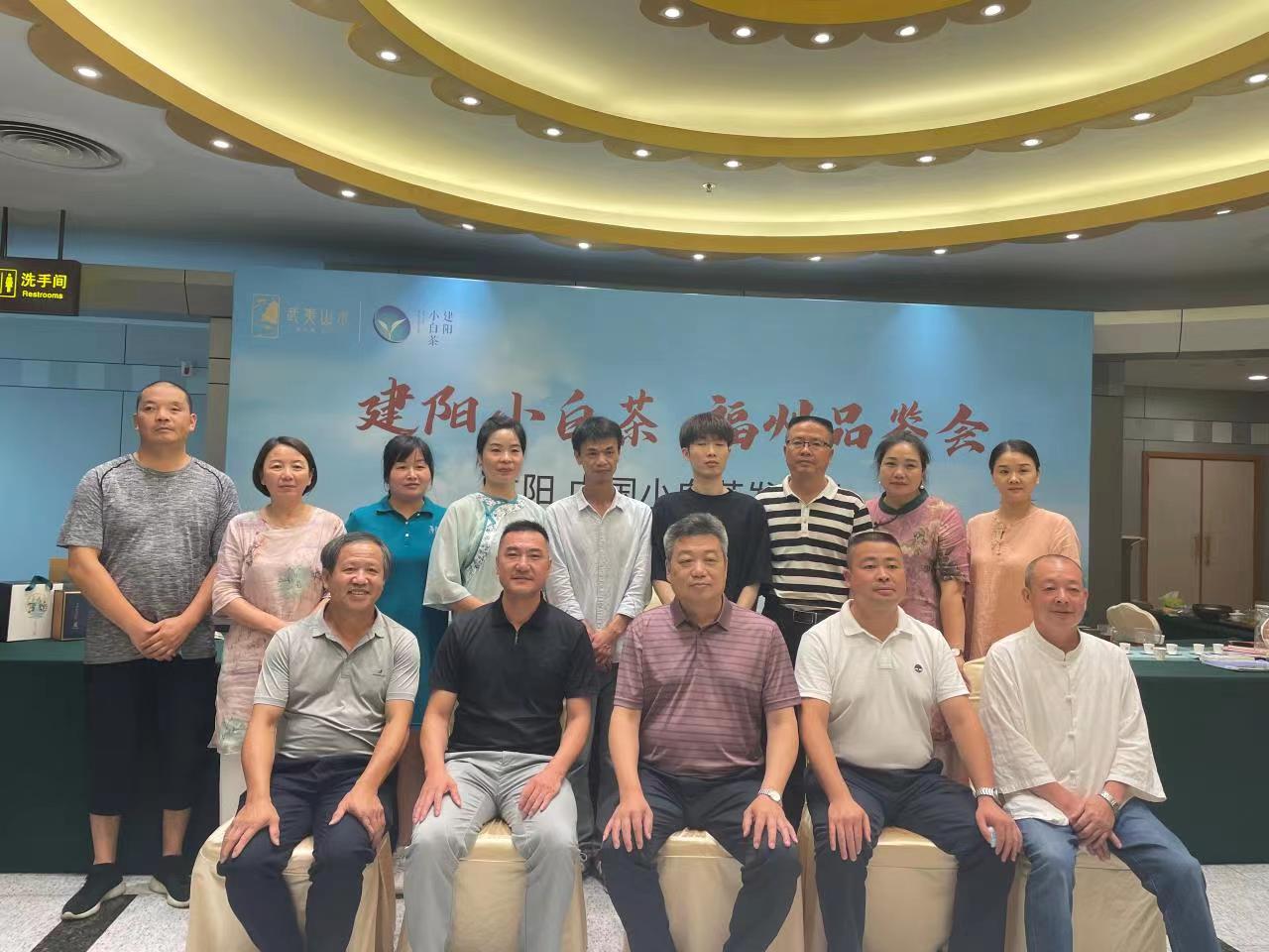 福建省南平市建阳区举办建阳小白茶品鉴会