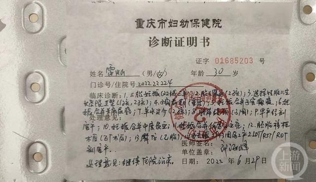 雷灿的诊断证明
