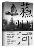 《苏州河》 作者：海飞 出版社：浙江文艺出版社 出版时间：2022年3月