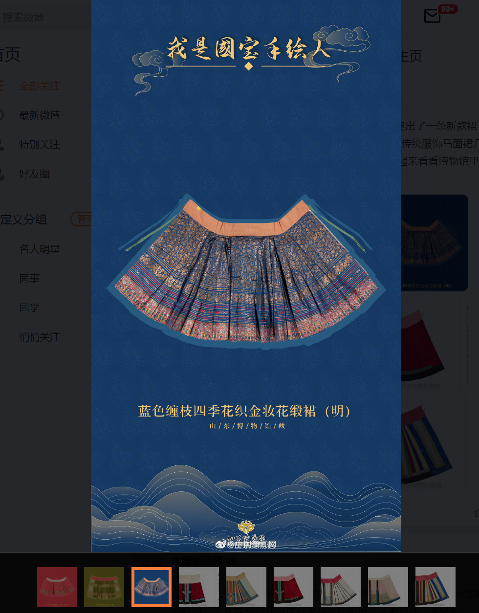 博物馆里的中国马面裙