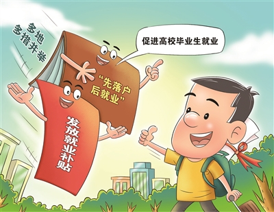 多措并举 促进就业
