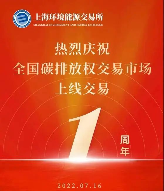 全球最大！全国碳市场上线一周年，累计成交额84.92亿元，再出发如何破交易冷清僵局？