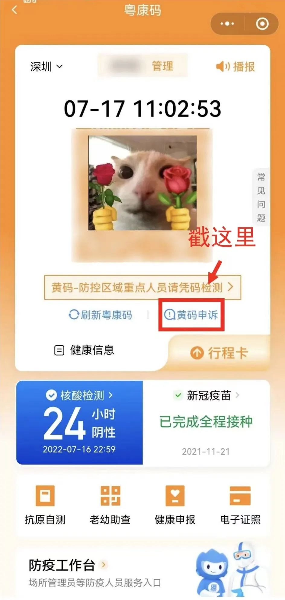 深圳人变"黄码"怎么办?1个入口,2个路径,转"绿码"!