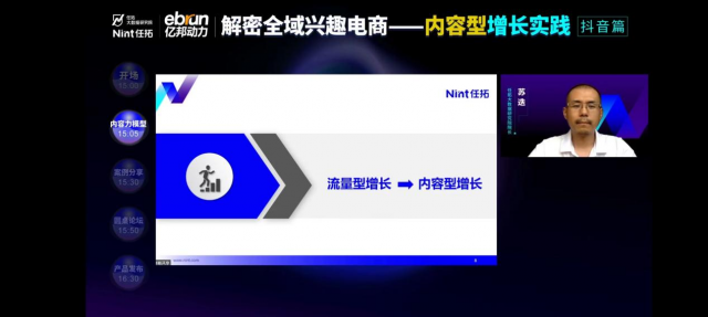 　　图片来源于Nint任拓《解密全域兴趣电商 内容型增长实践抖音篇》直播间截图
