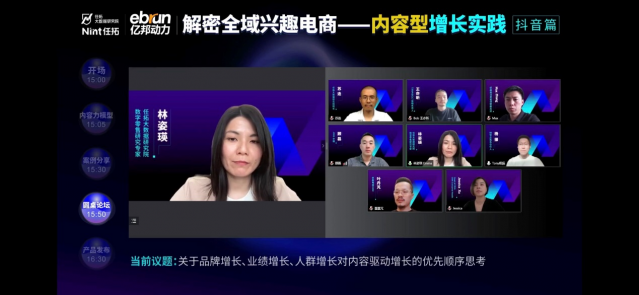 　　图片来源于Nint任拓《解密全域兴趣电商 内容型增长实践抖音篇》直播间截图
