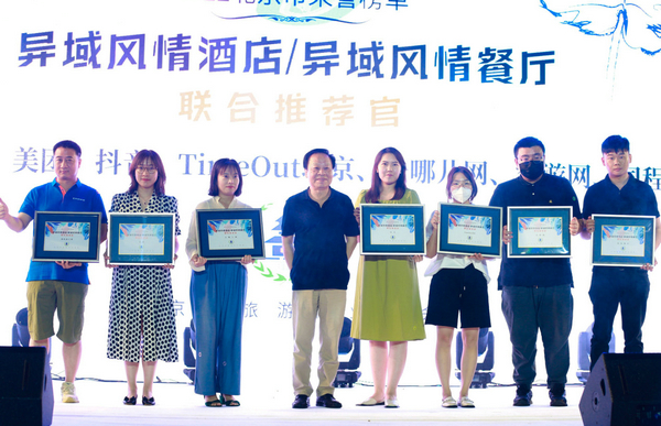 　　北京市旅游行业协会为各大平台授予“异域风情酒店/异域风情餐厅”联合推荐官称号