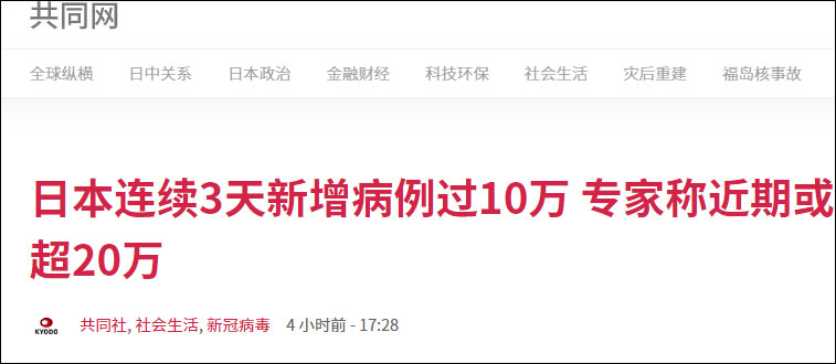 日本连续3天新增病例过10万，日专家称近期或超20万