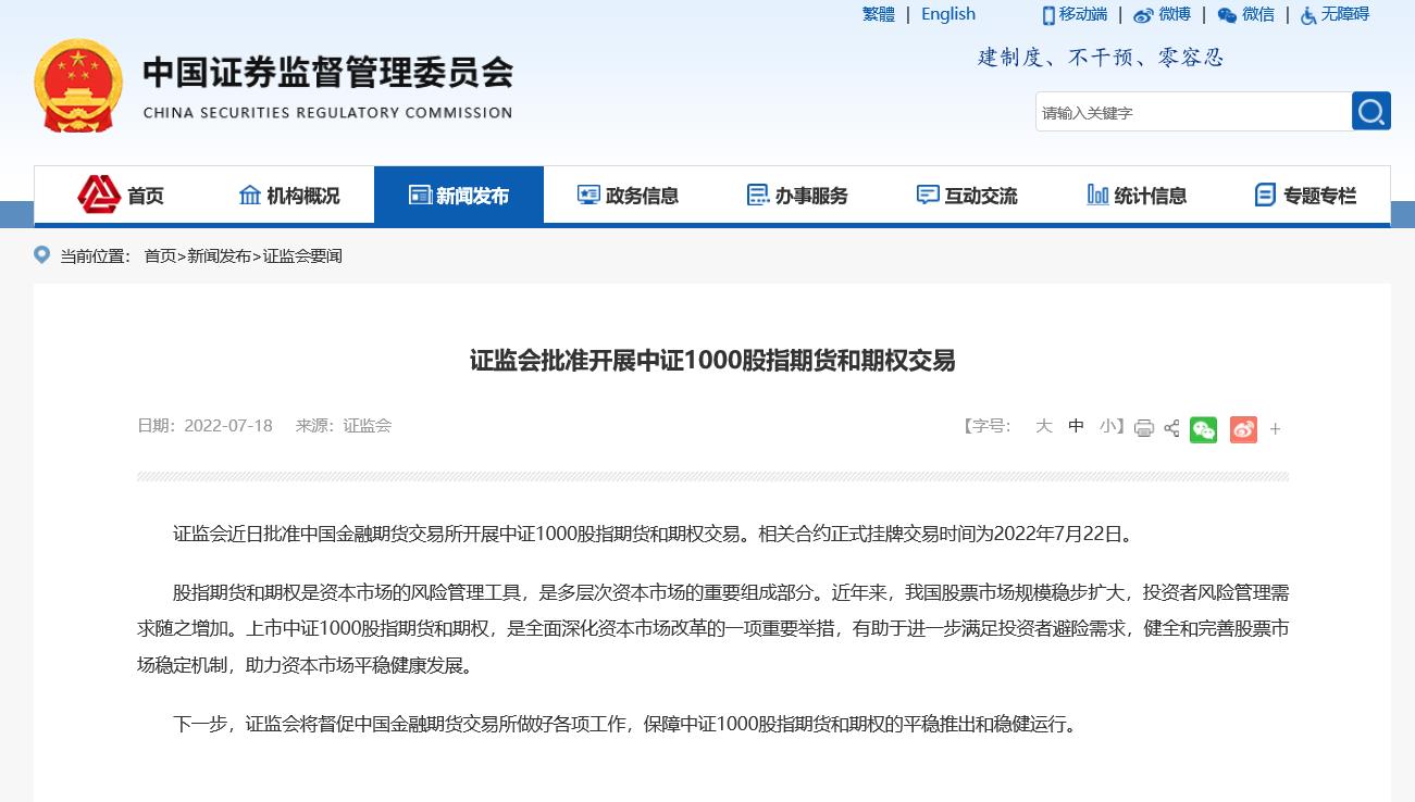 图片来源：证监会网站截图