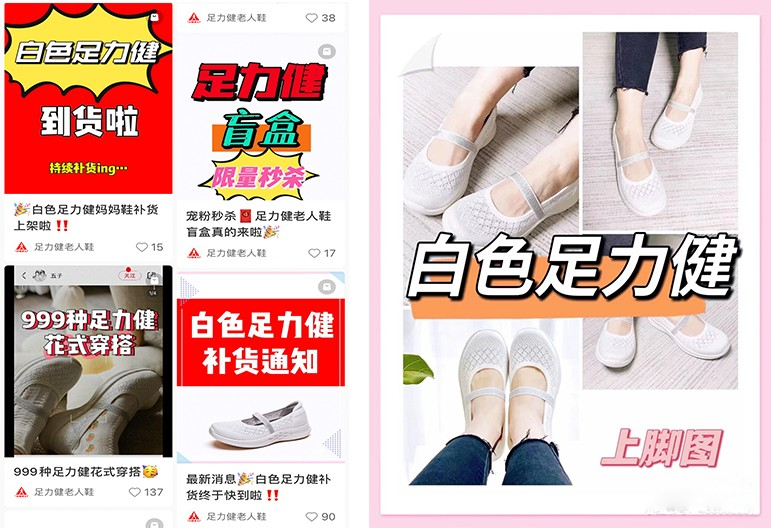 　　足力健 走红小红书