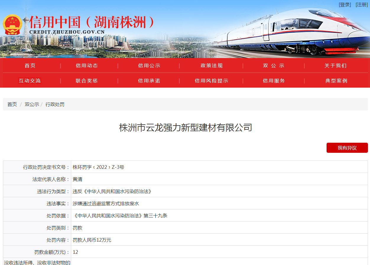 图源：信用中国（湖南株洲）官网