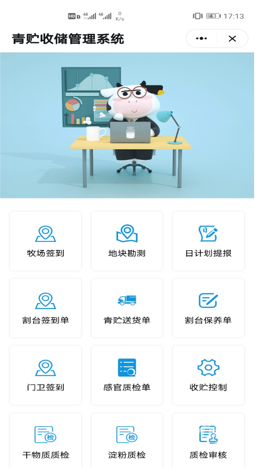 　　认养一头牛青贮管理界面