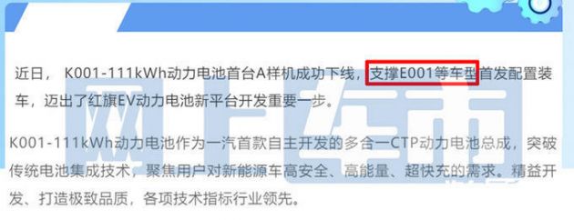 红旗纯电H5曝光：搭载一汽自主研发的111kWh多合一CTP动力电池总成