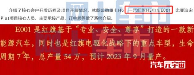 红旗纯电H5曝光：搭载一汽自主研发的111kWh多合一CTP动力电池总成