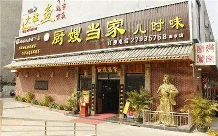 　　厨嫂当家