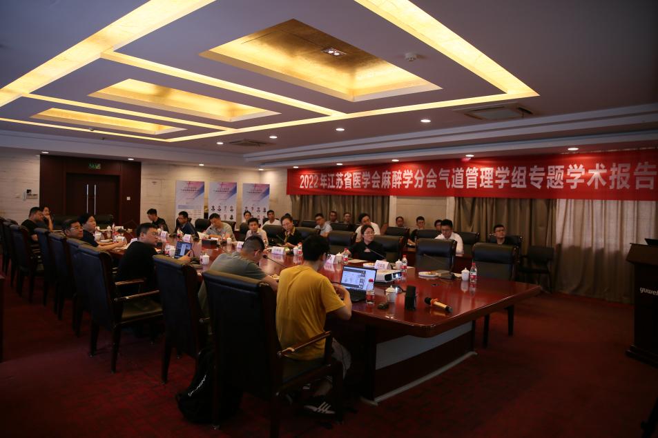 　　2022年围术期气道管理新进展学习班暨快充式经鼻湿化高流量通气在围手术期的应用论坛正式召开