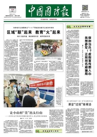 (中国国防报 2022年7月19日第一版)