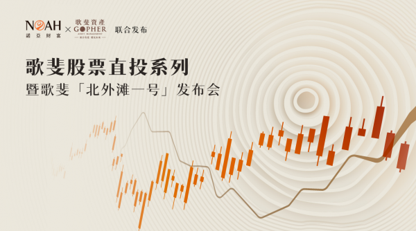 　　诺亚控股首席产品官、歌斐资产常务副总经理彭静