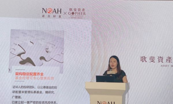 　　诺亚控股首席产品官、歌斐资产常务副总经理彭静