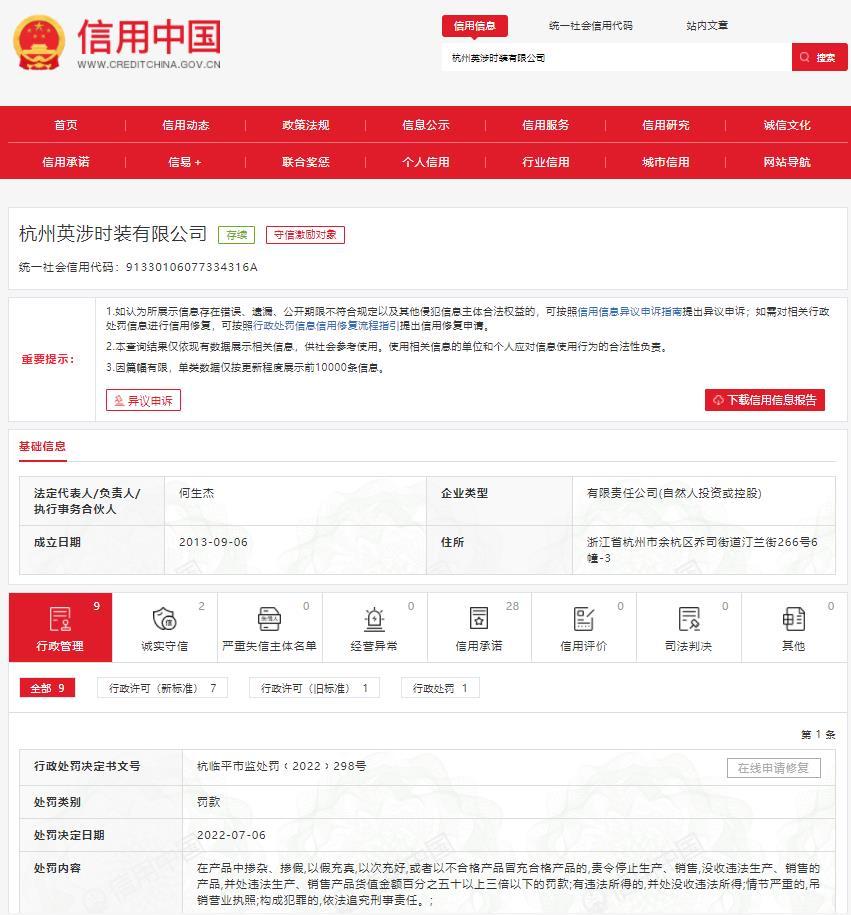 图片来源:信用中国