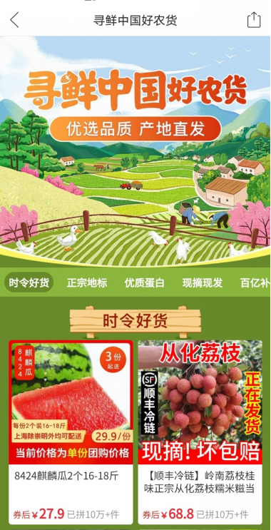 拼多多上线“寻鲜中国好农货”专区 消费者可在专区购买到夏邑西瓜