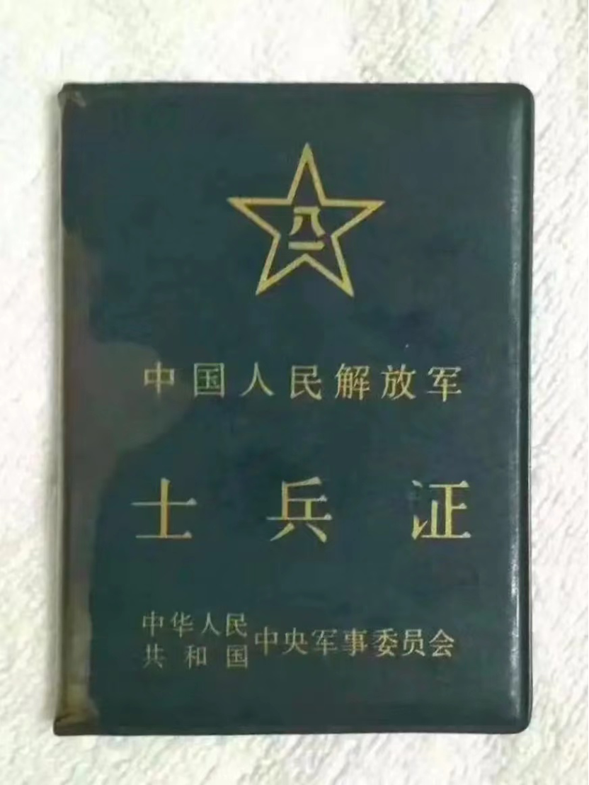 而对于士兵证相关问题的明确一直到1988年,这一年5月22日,经中央军委