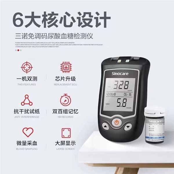 三诺尿酸仪怎么样血糖、尿酸检测一机搞定，推荐这款省心又省力的血糖尿酸仪！_https://www.jmylbn.com_新闻资讯_第4张