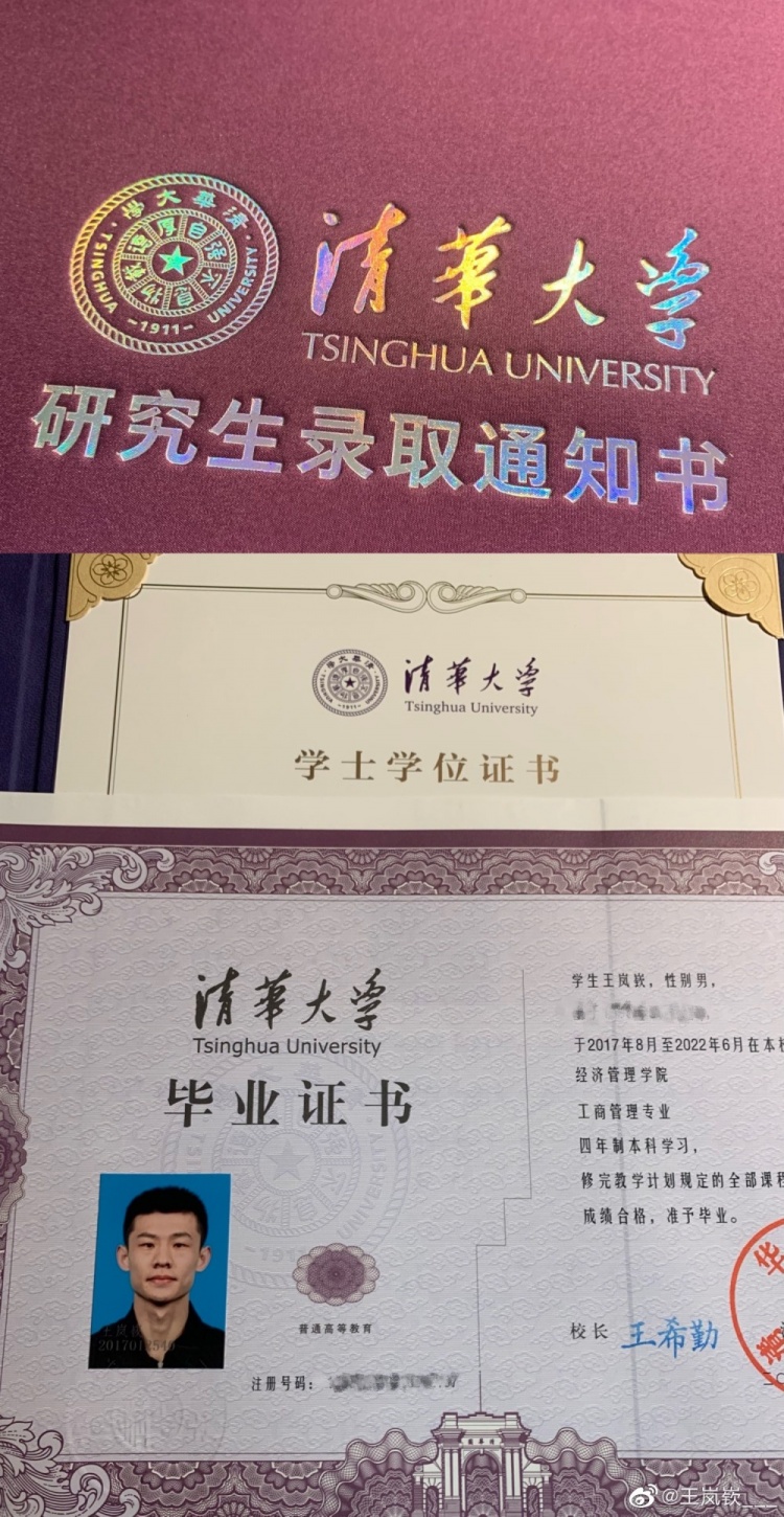 王岚嵚晒清华大学研究生录取通知书:您已充值成功【爱哟网】