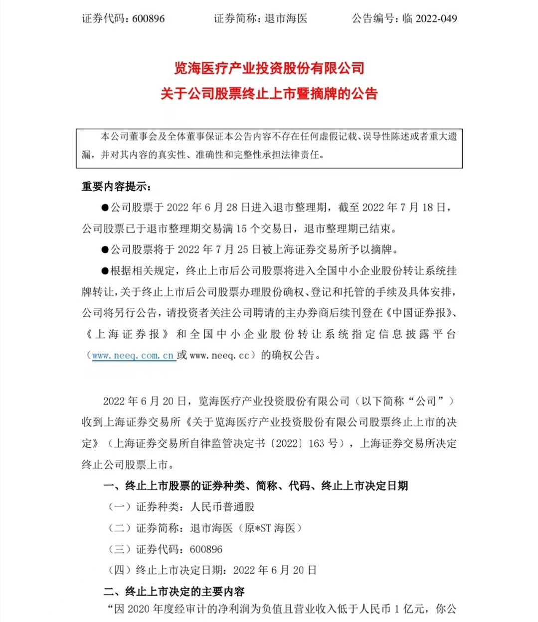 图片来源：公司公告