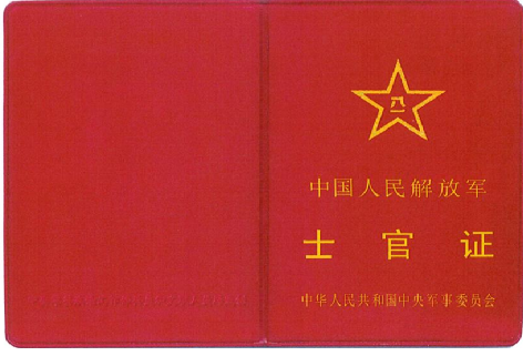 因此我们目前能看到的多数都是2016年式军人有效身份证件