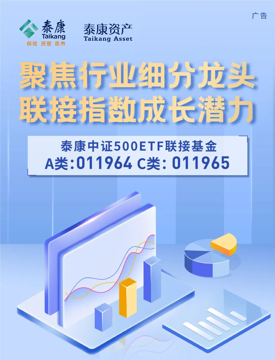 “聚焦行业细分龙头，联接指数成长潜力