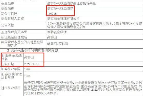 大家追的基金经理去哪儿了【8】