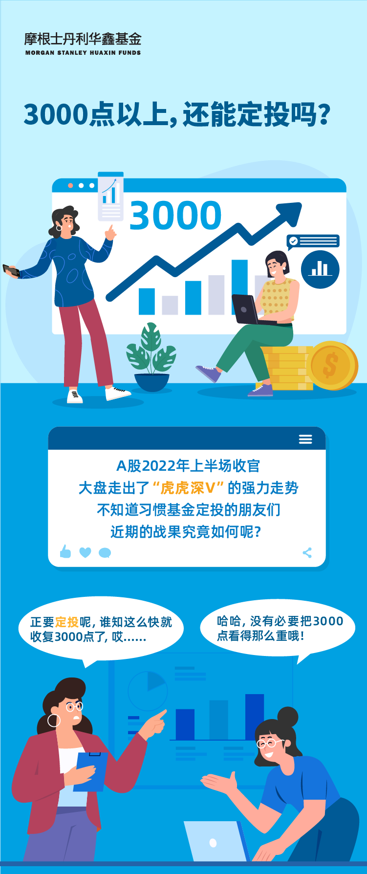 “3000点以上，还能定投吗 | 定投涨姿势
