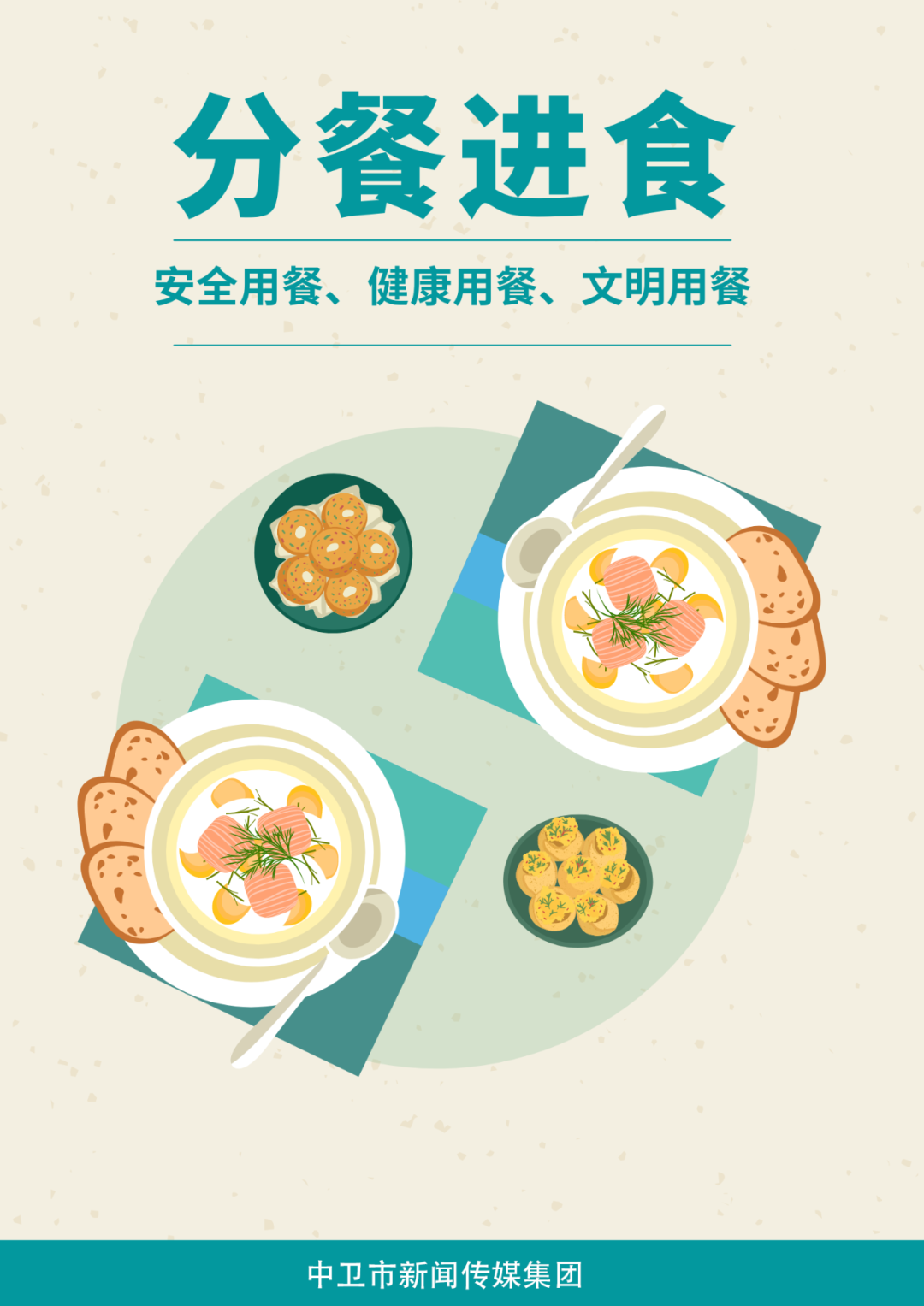 海 报丨分餐进食_新浪财经_新浪网