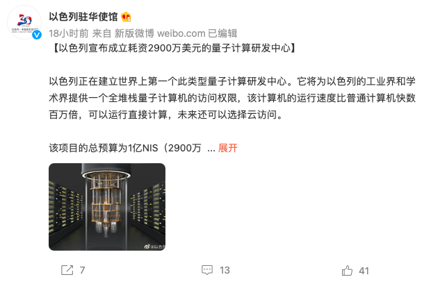 以色列耗资2900万美元成立量子计算研发中心