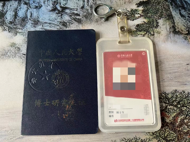 北心的博士学生证与校园卡(图源:北心)