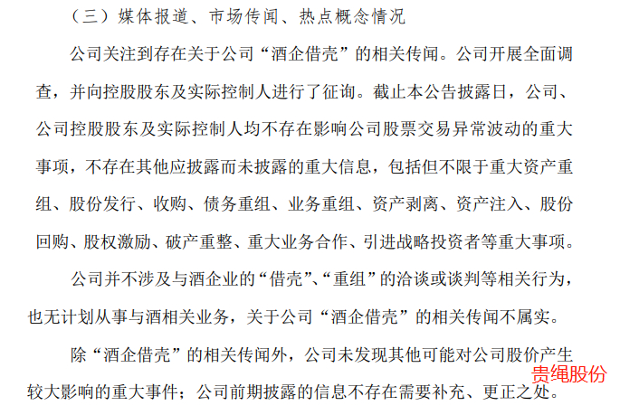 截图来源:上市公司公告