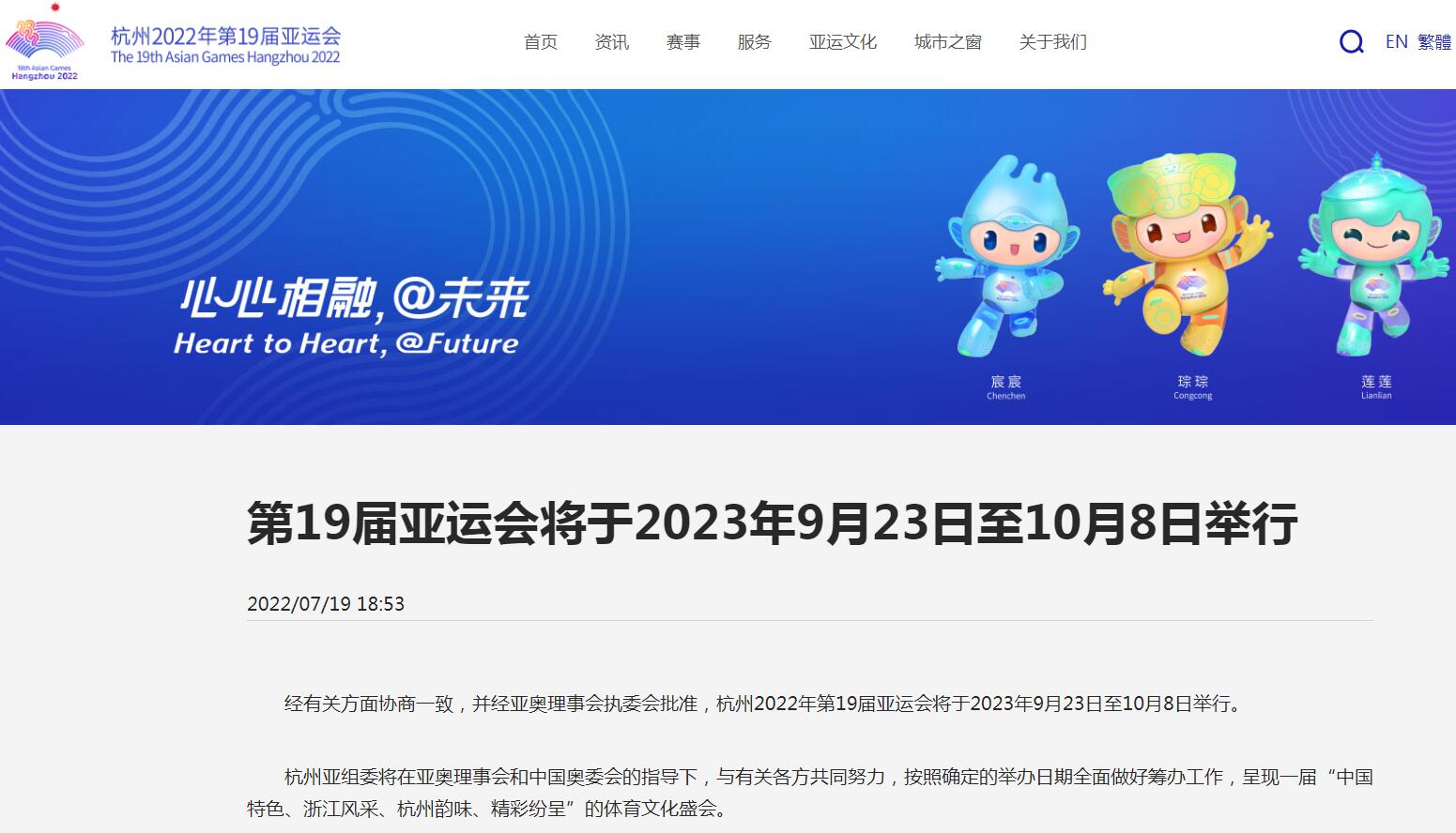 截图来源：杭州2022年第19届亚运会网站