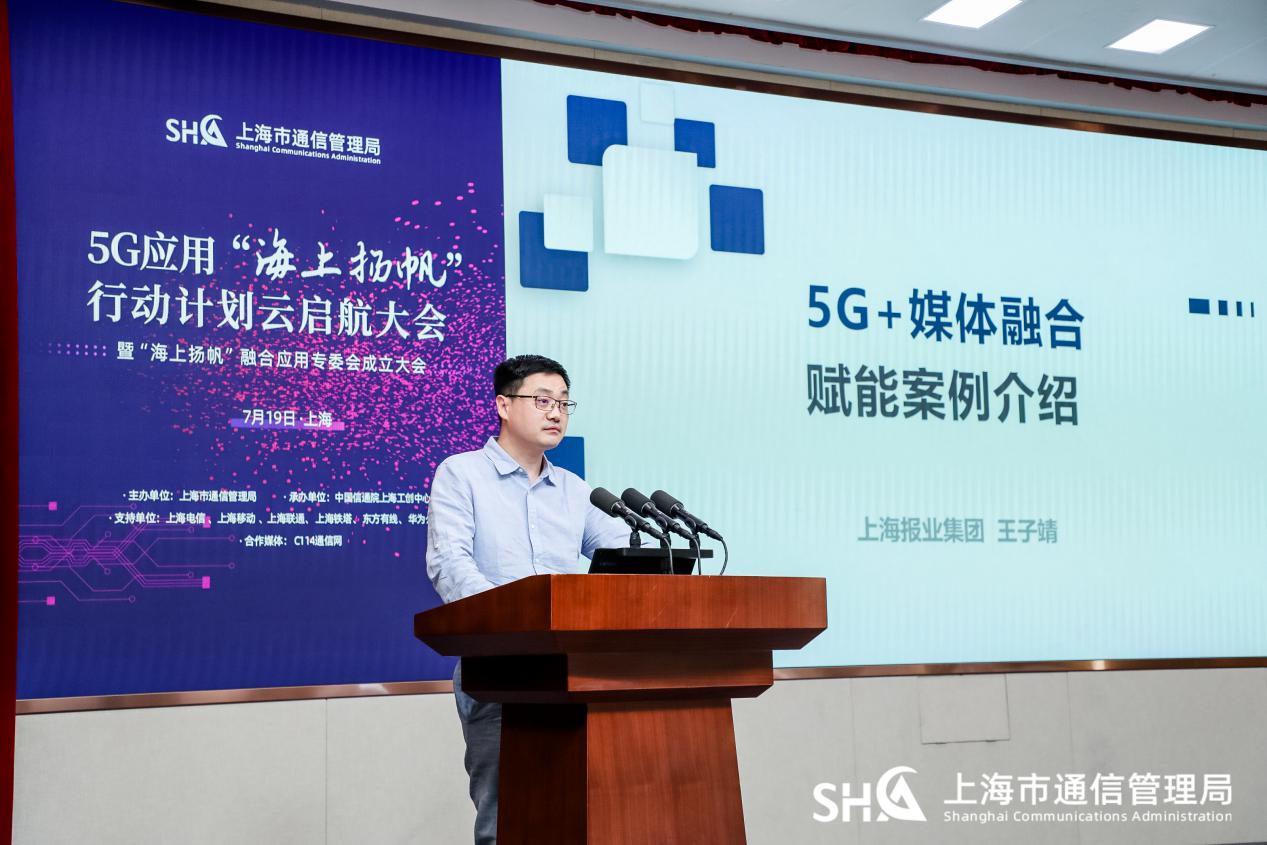 上海报业集团王子靖：SUMG在5G+媒体融合的应用案例