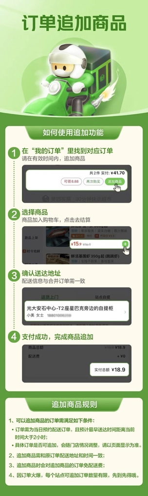 美团买菜上线新功能，预约订单“追加商品”可免配送费