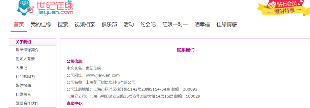 图片来源：世纪佳缘官网截图