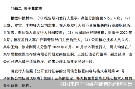 佰维存储科创板IPO：曾被上市公司收购未果 董监高变动大等引关注