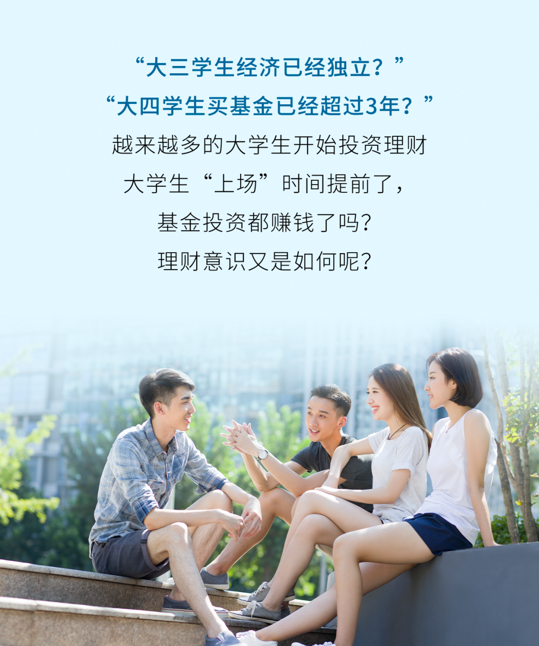 《中国大学生基金投资行为调查》邀你来参与！上投摩根启动2022年“一司一省一高校”投教活动