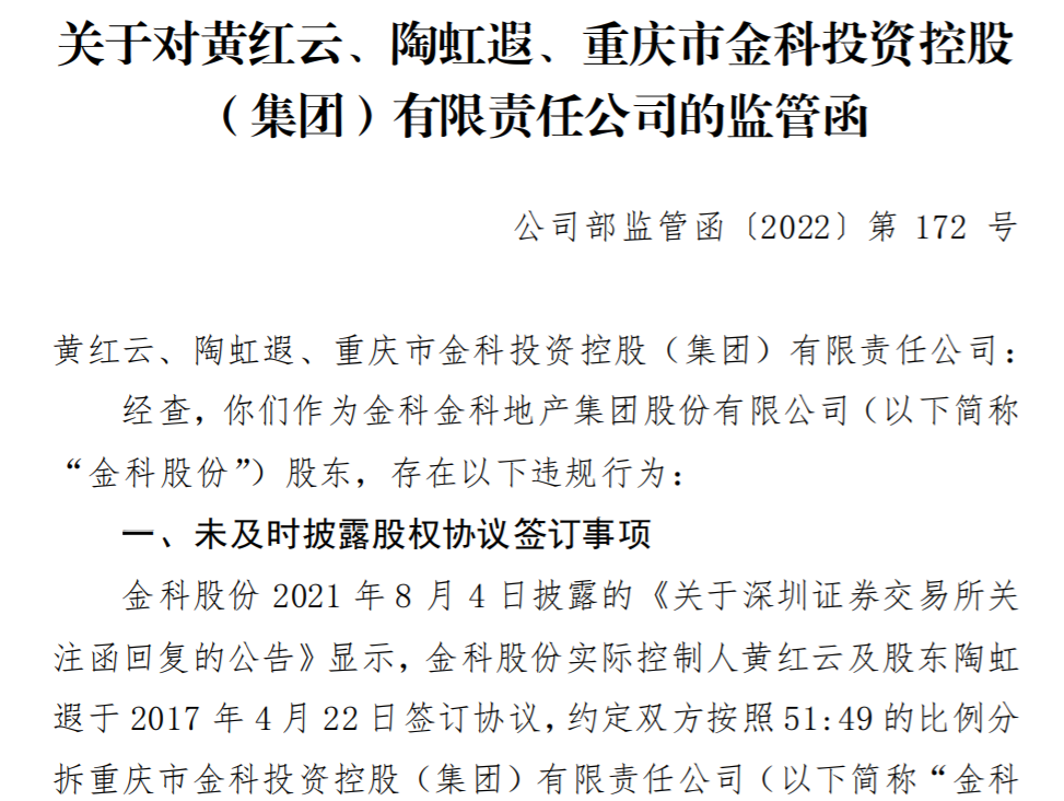 来源:金科股份公告